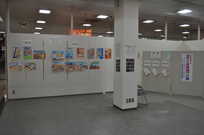 図画・作文展